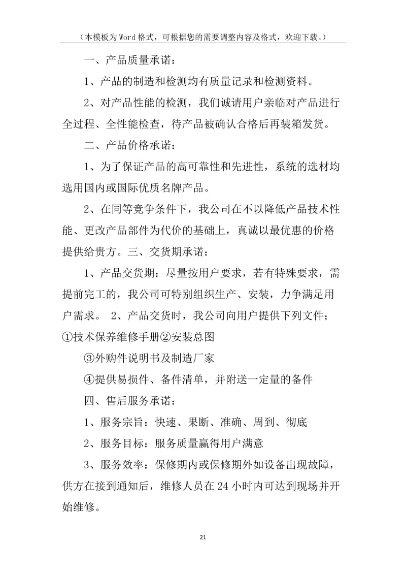 產品質量售后承諾書
